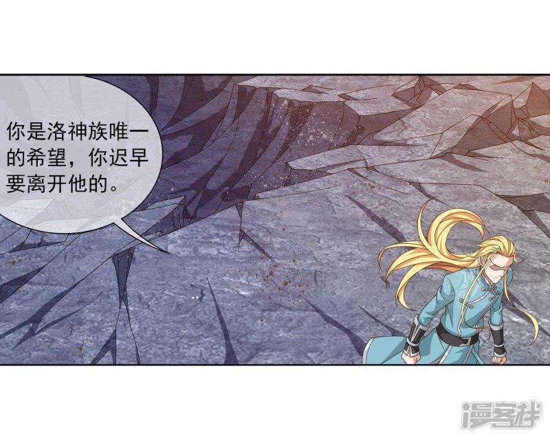 第247话 听说过洛神族吗-8