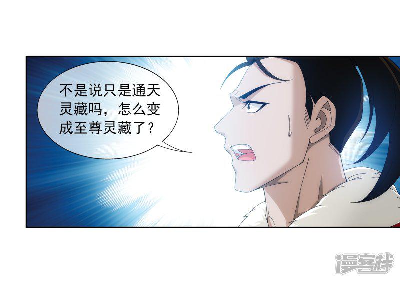 第261话 至尊强者的东西-5