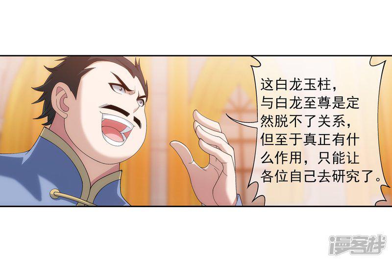 第261话 至尊强者的东西-10