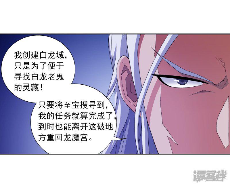 第263话 白龙至尊的秘密-7