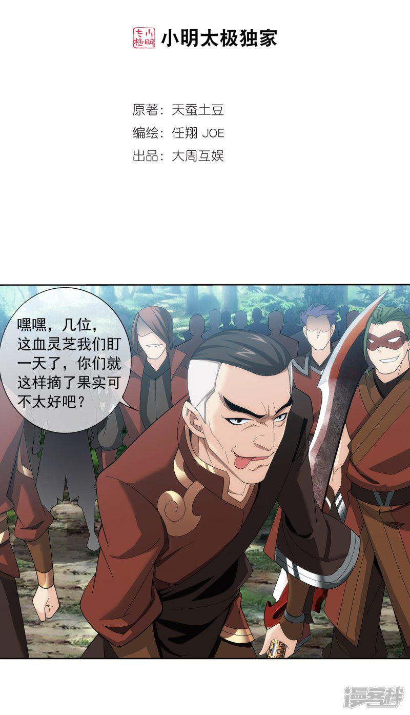 第271话 争夺血灵芝-1