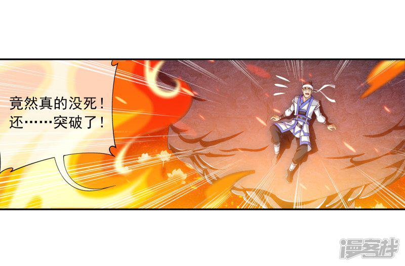 第280话 突破！融天境中期-7