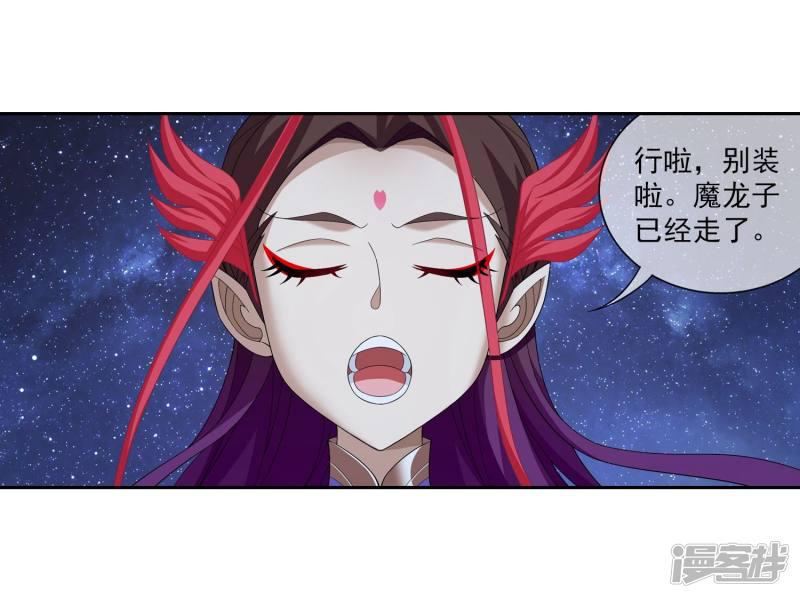 第313话 计退魔龙子-2