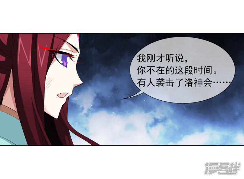 第315话 洛神会被袭-26