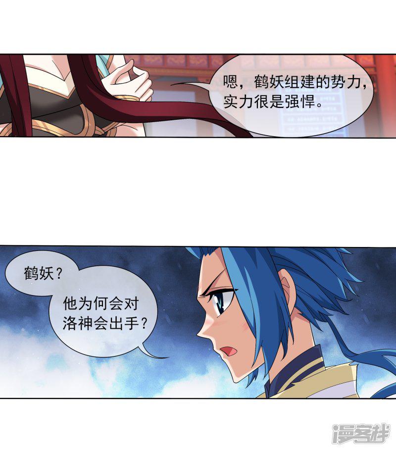 第315话 洛神会被袭-30