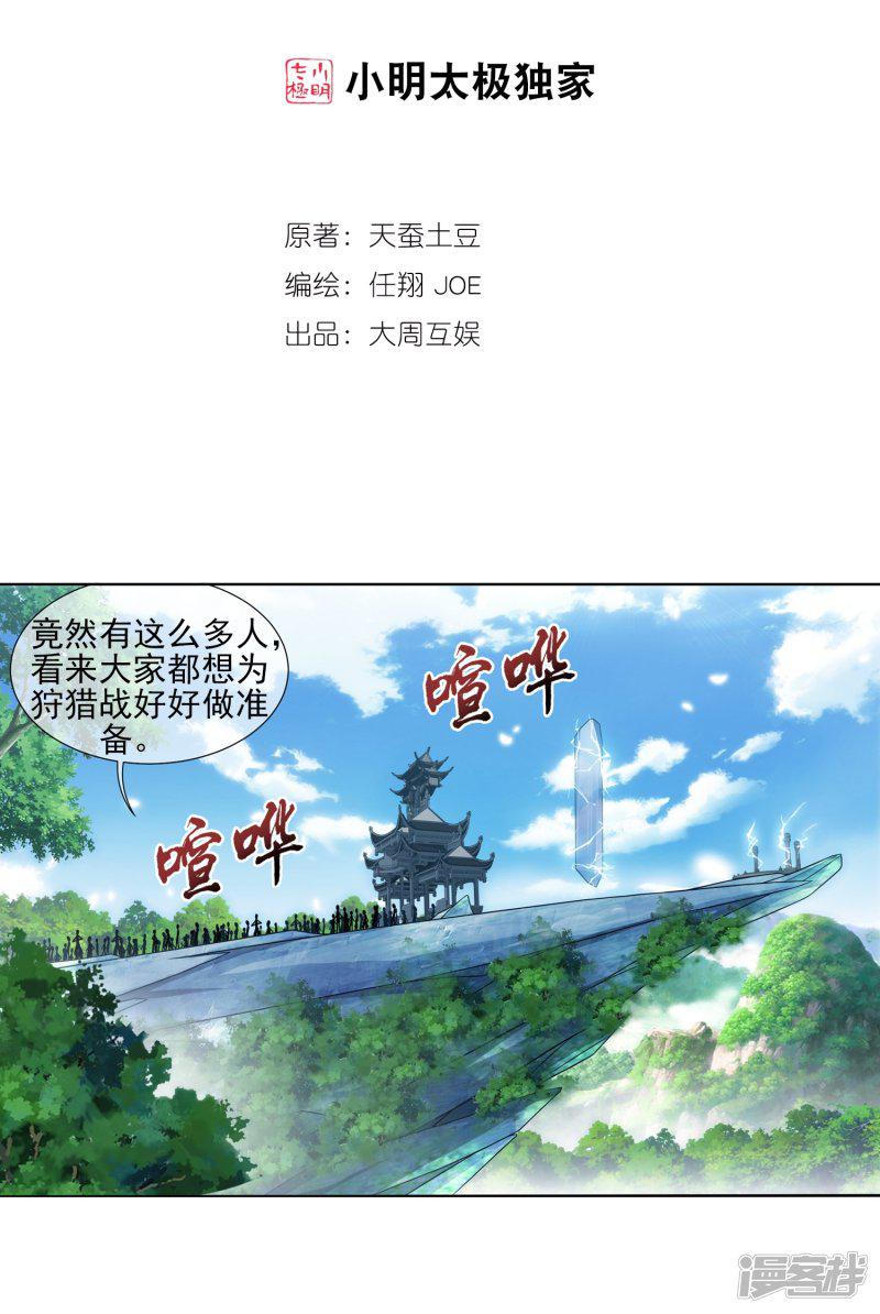 第322话 修炼也可以走后门？-1