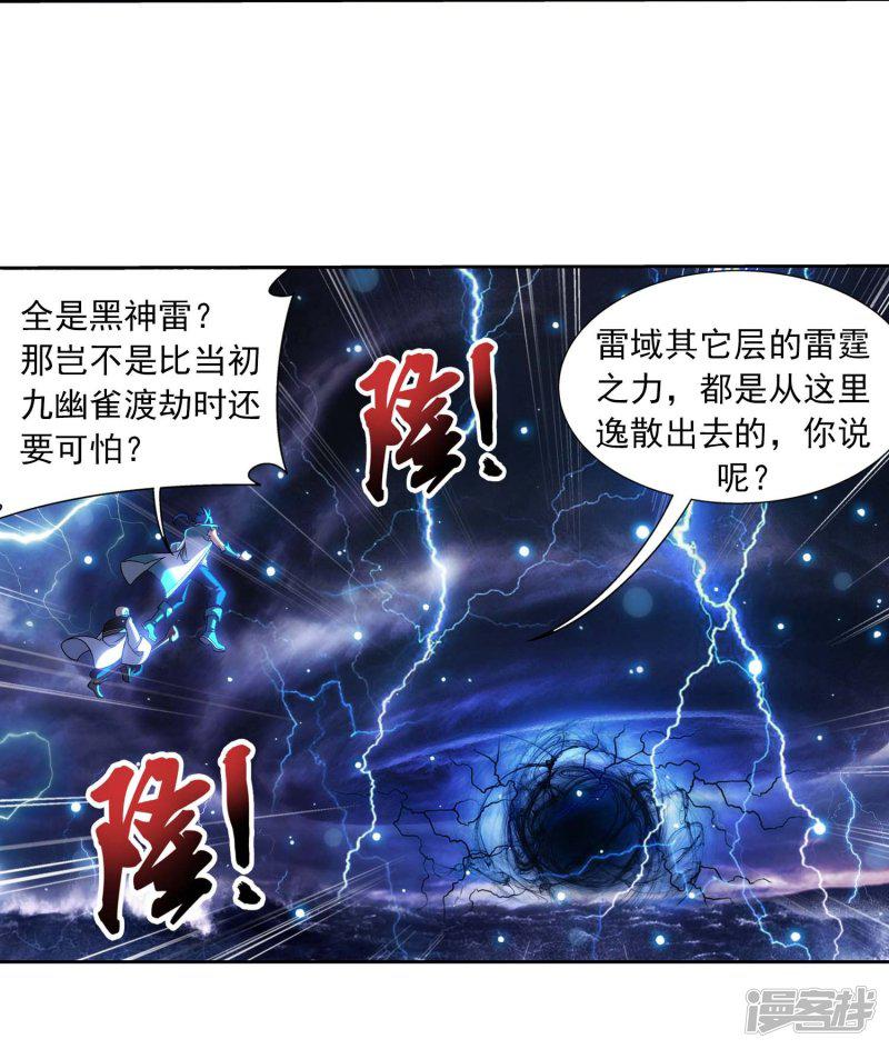 第379话 雷神丹-14