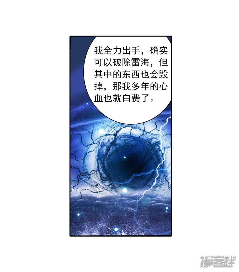 第379话 雷神丹-32