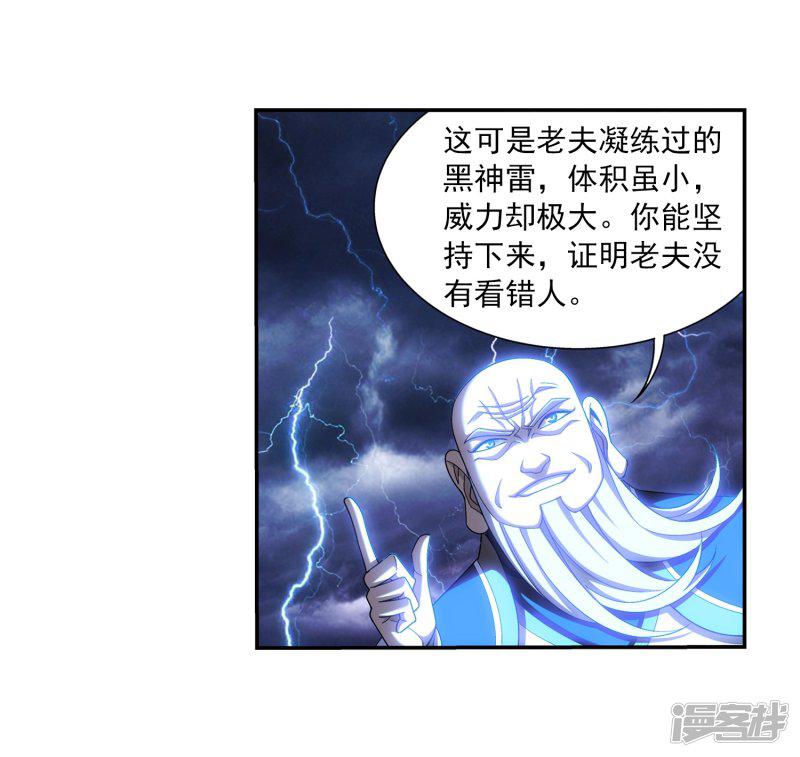 第381话 黑皮牧尘-20