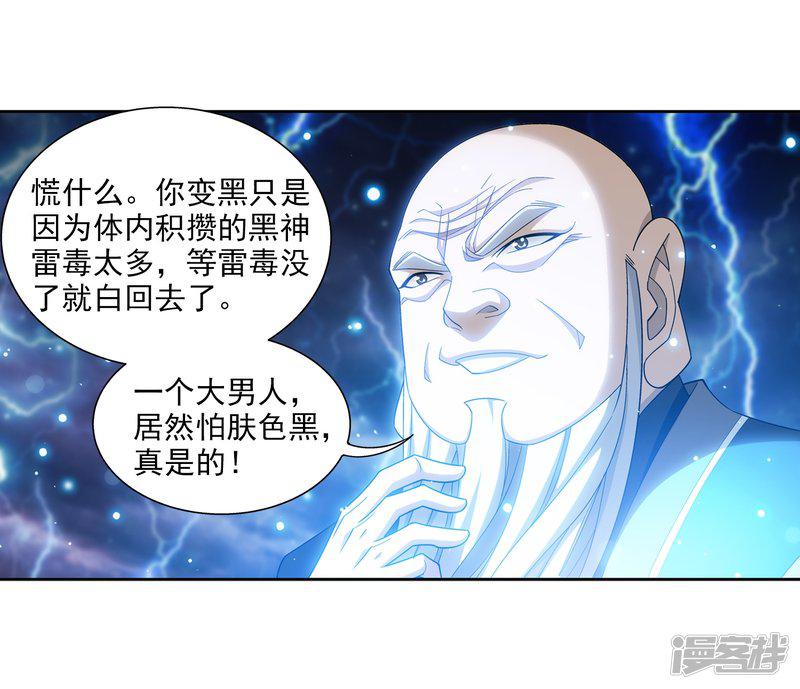 第381话 黑皮牧尘-33