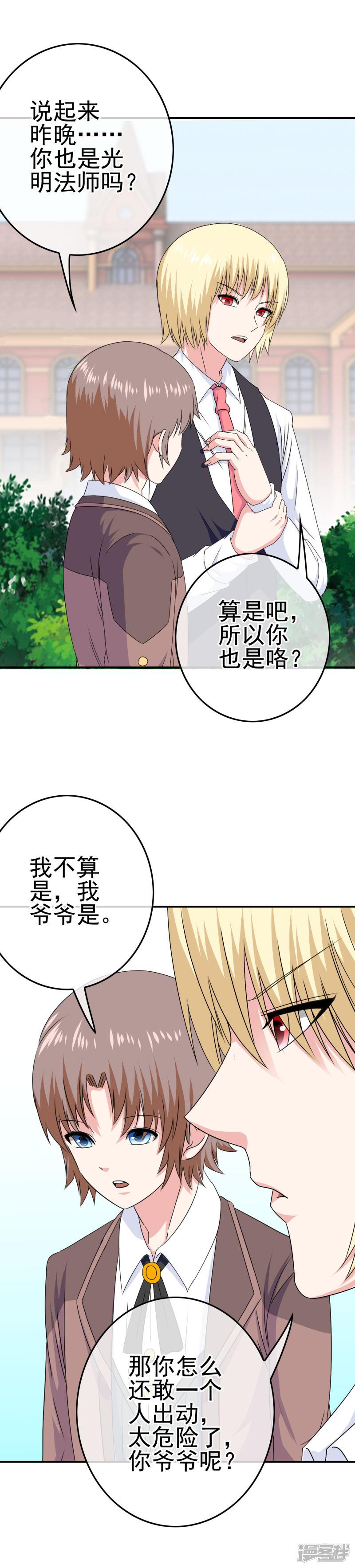 第31话 学生会长-6