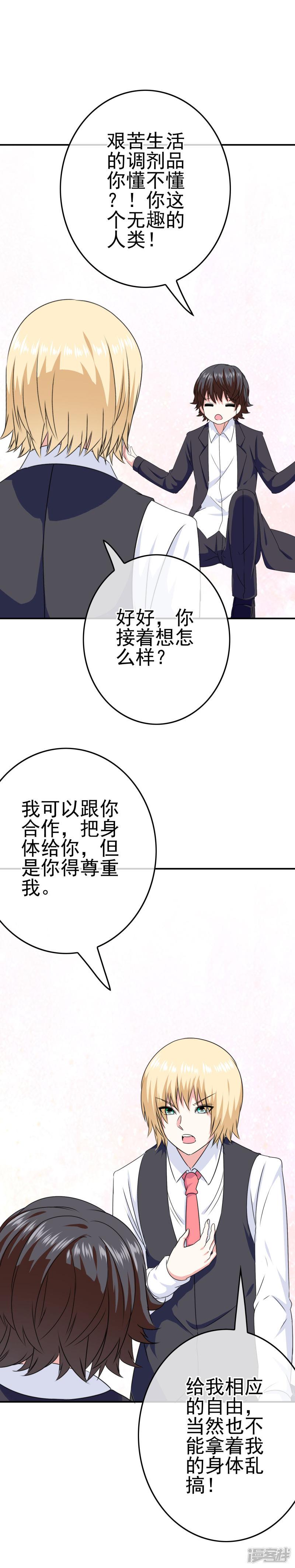 第48话 达成一致-20