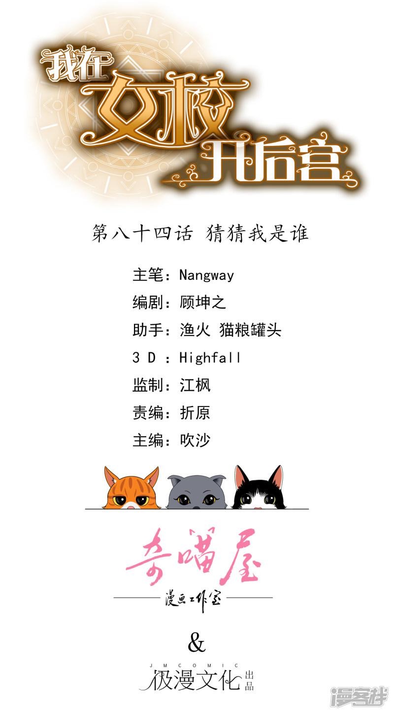 第84话 猜猜我是谁-0