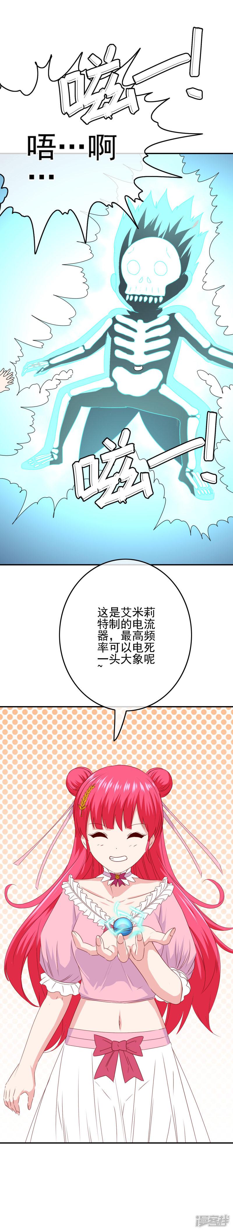 第84话 猜猜我是谁-14