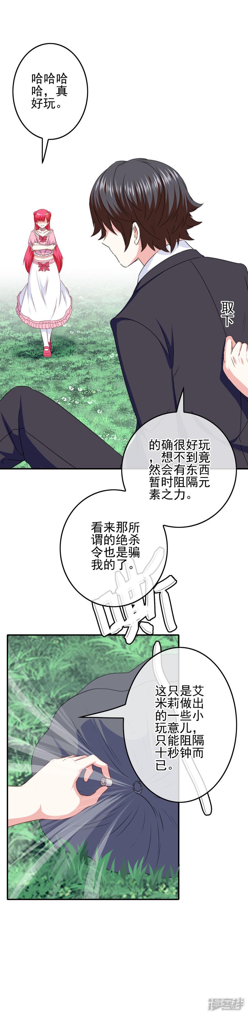 第86话 初次整蛊，失败！-18