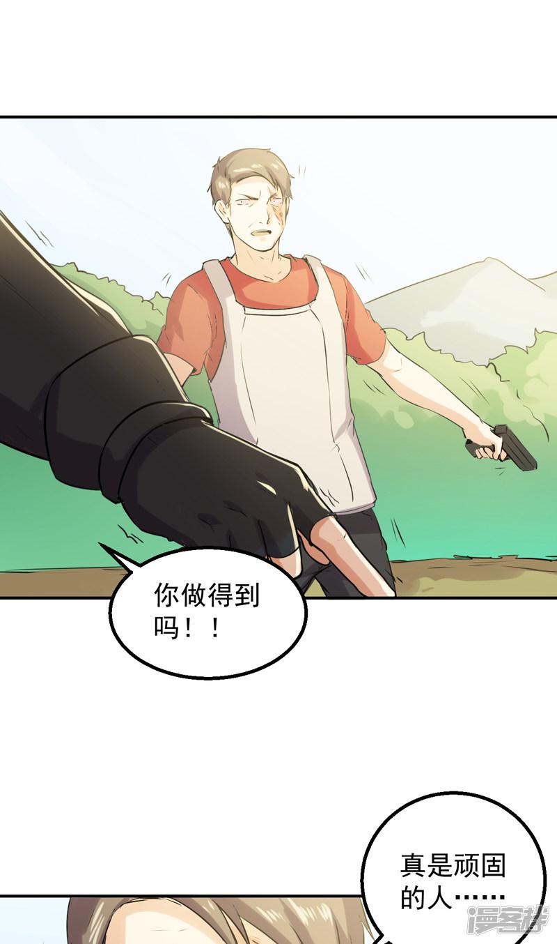 第54话 我替他保护你-7