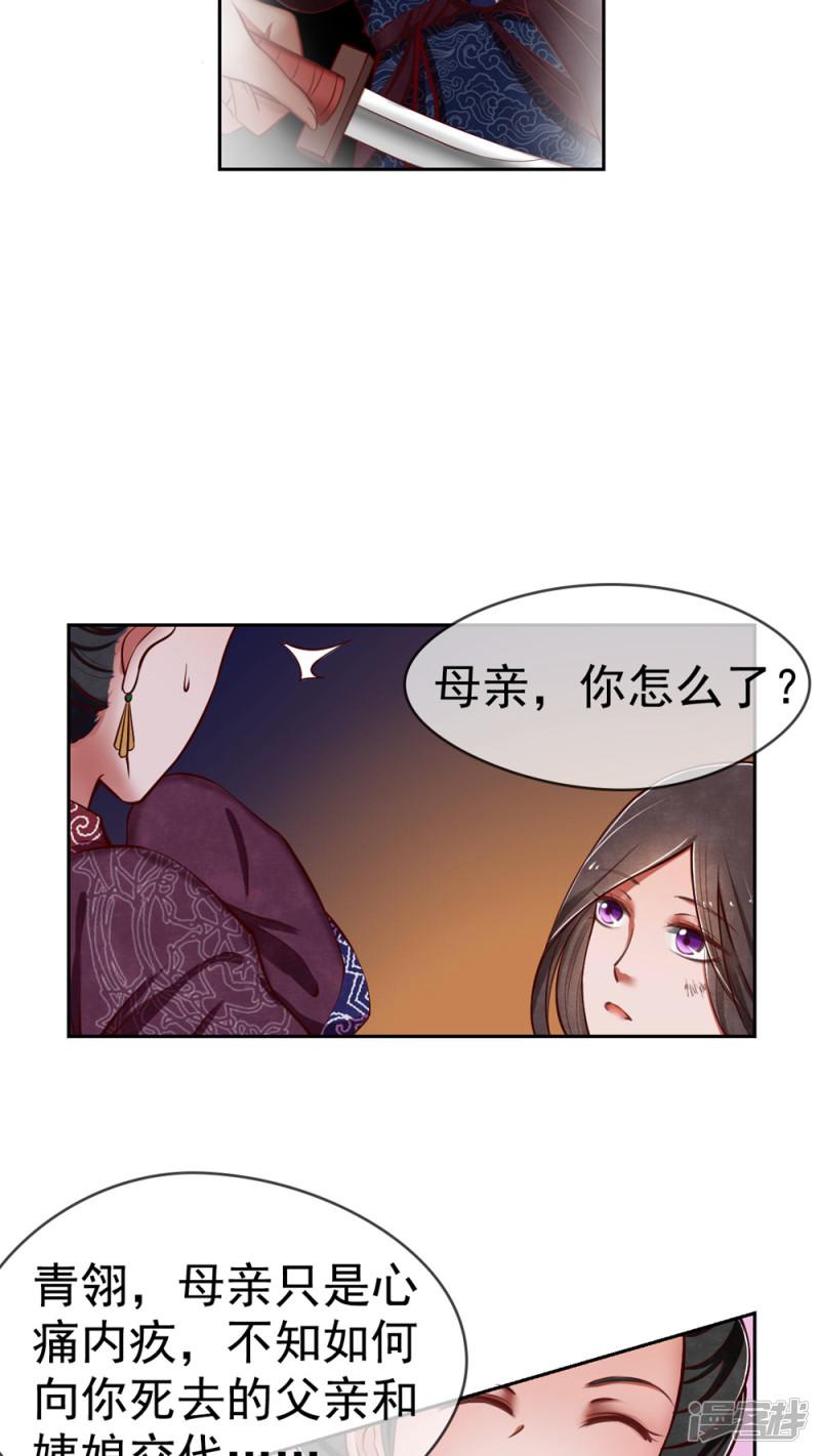 第3话 害我的，我会加倍讨回来！-8