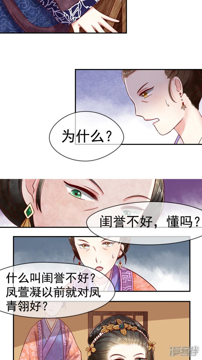 第9话 闺誉不好-11