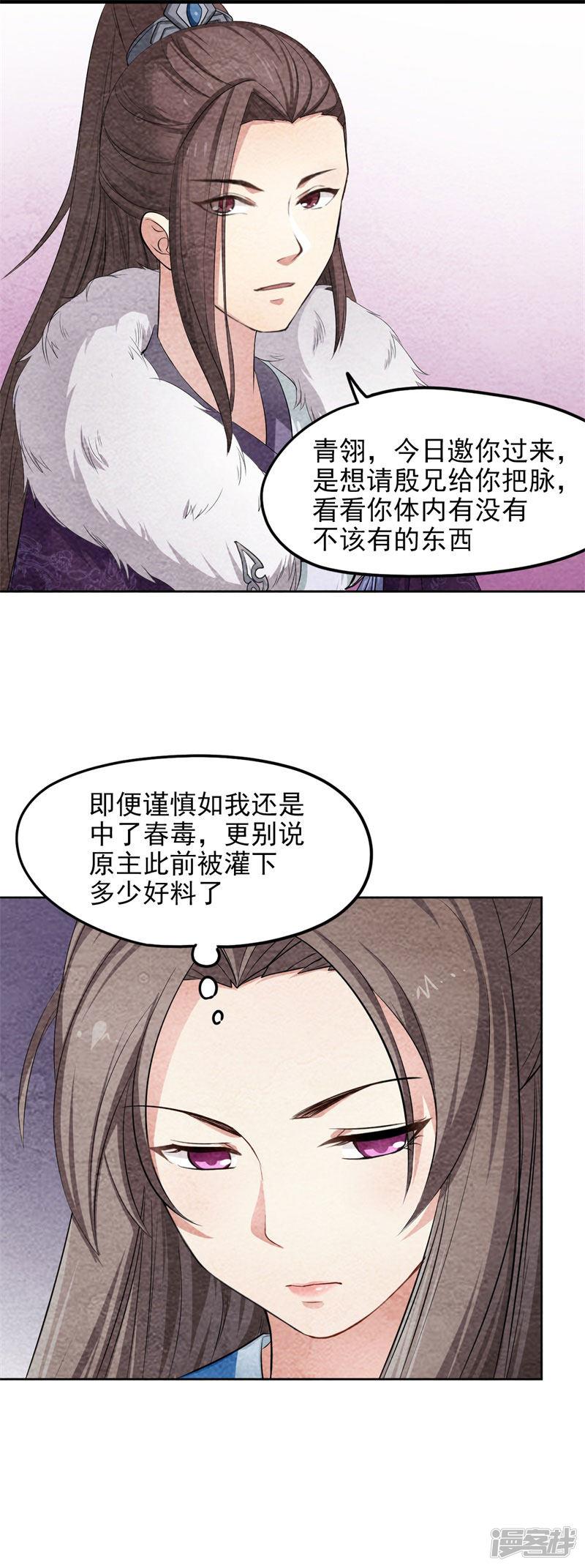 第37话 情动-8