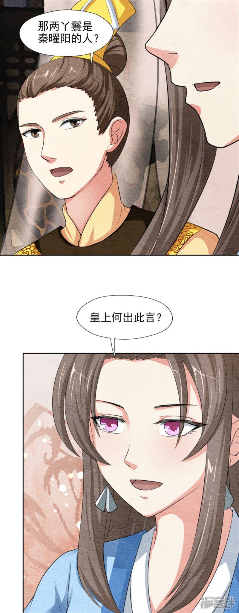 第44话 夏烨强吻-9