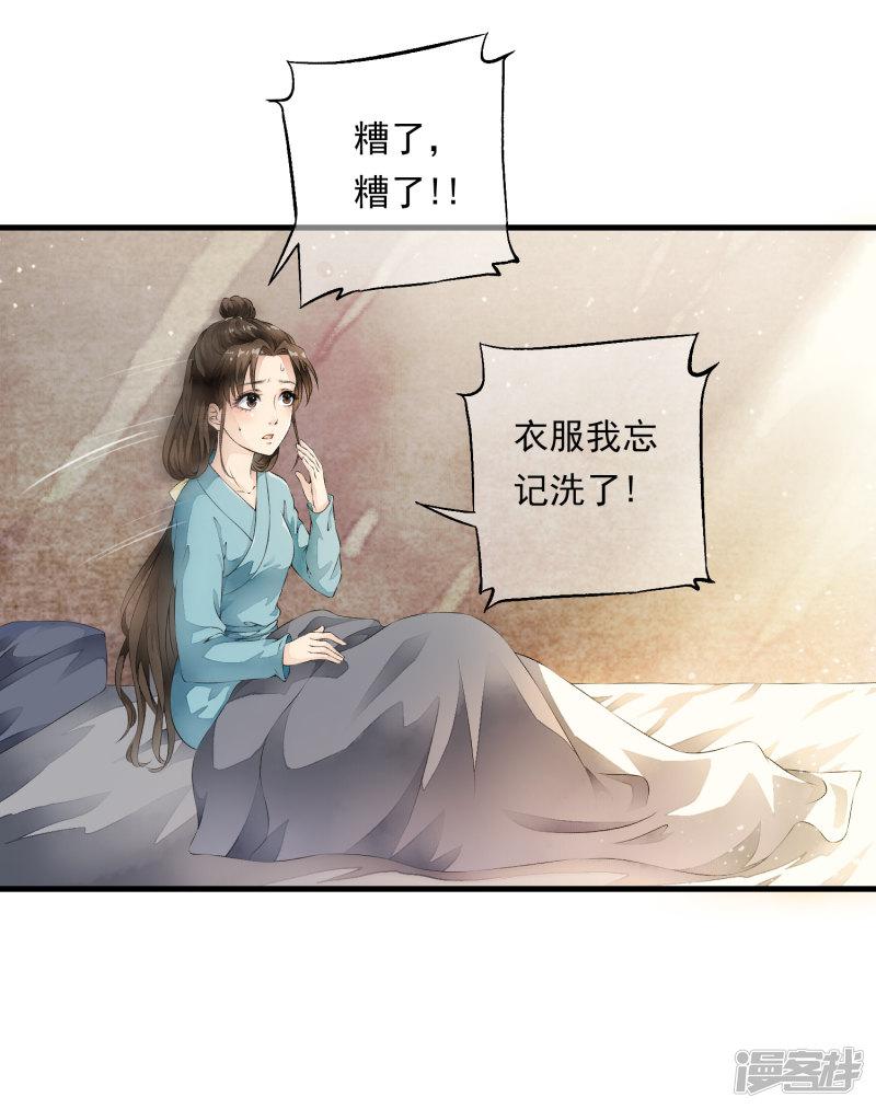 第3话 当我的小妾可好啊？-5