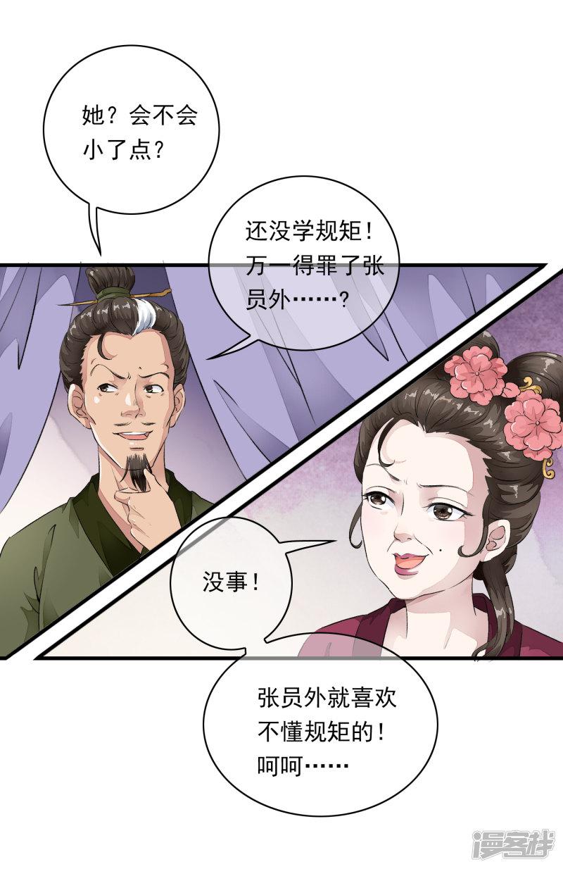 第3话 当我的小妾可好啊？-14