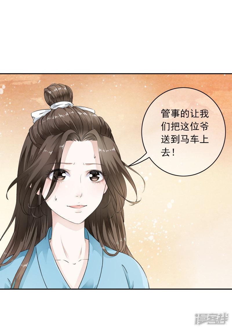 第3话 当我的小妾可好啊？-35