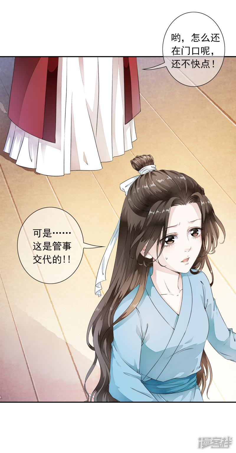 第3话 当我的小妾可好啊？-37