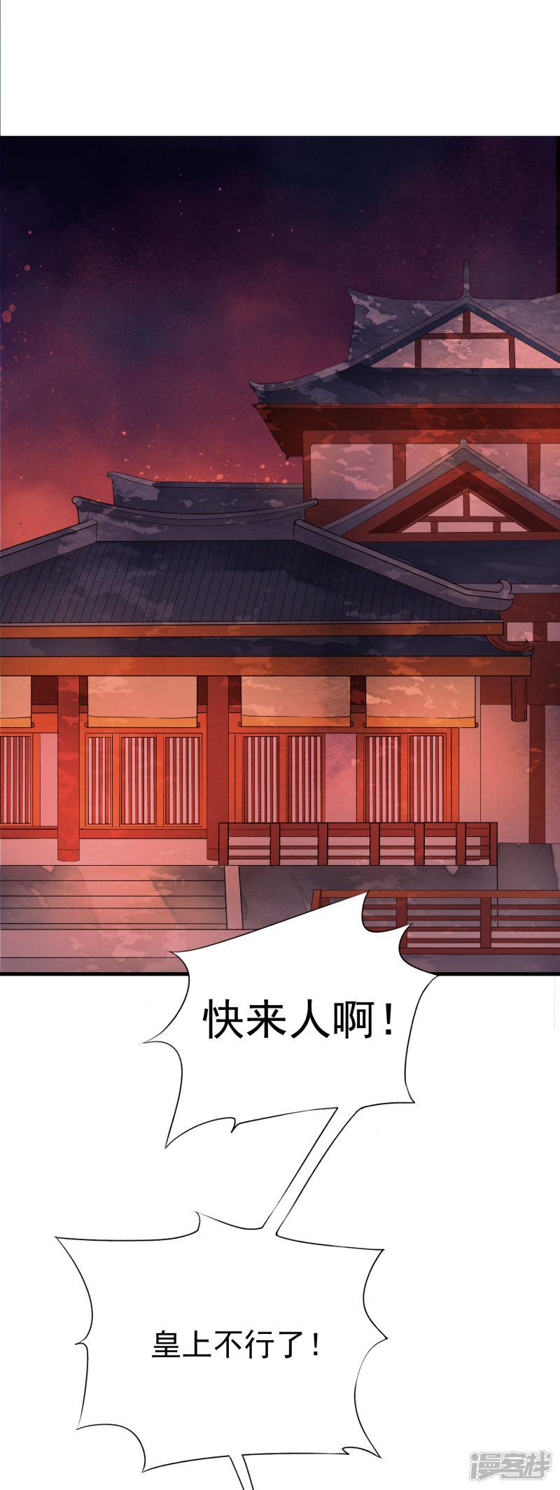 第31话 皇城变故之夜！-9