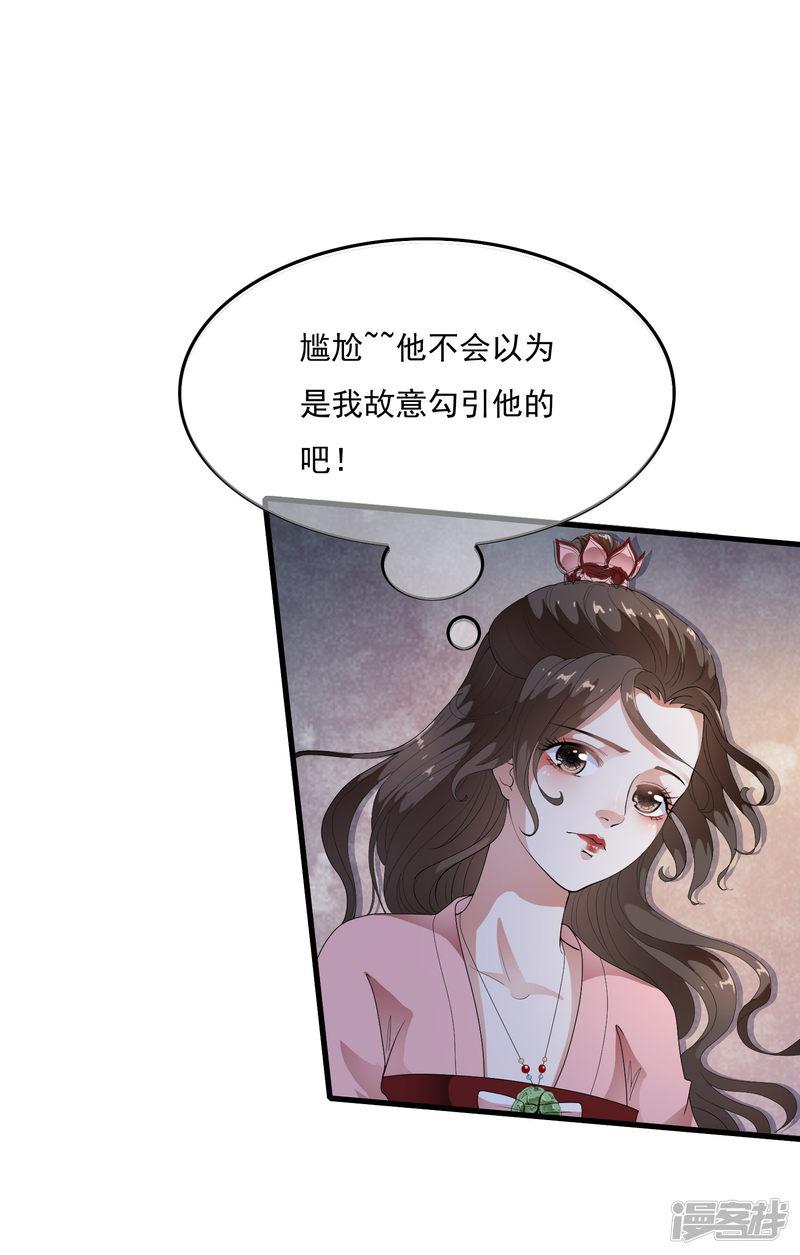 第54话 不想当皇后的妃子不是好妃子！-14