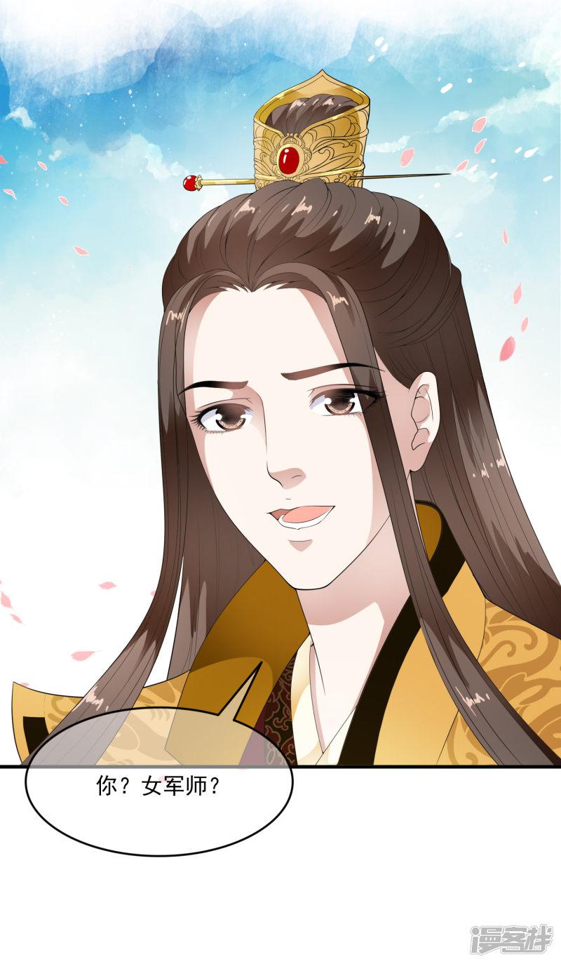 第61话 女军师的第一战！-3