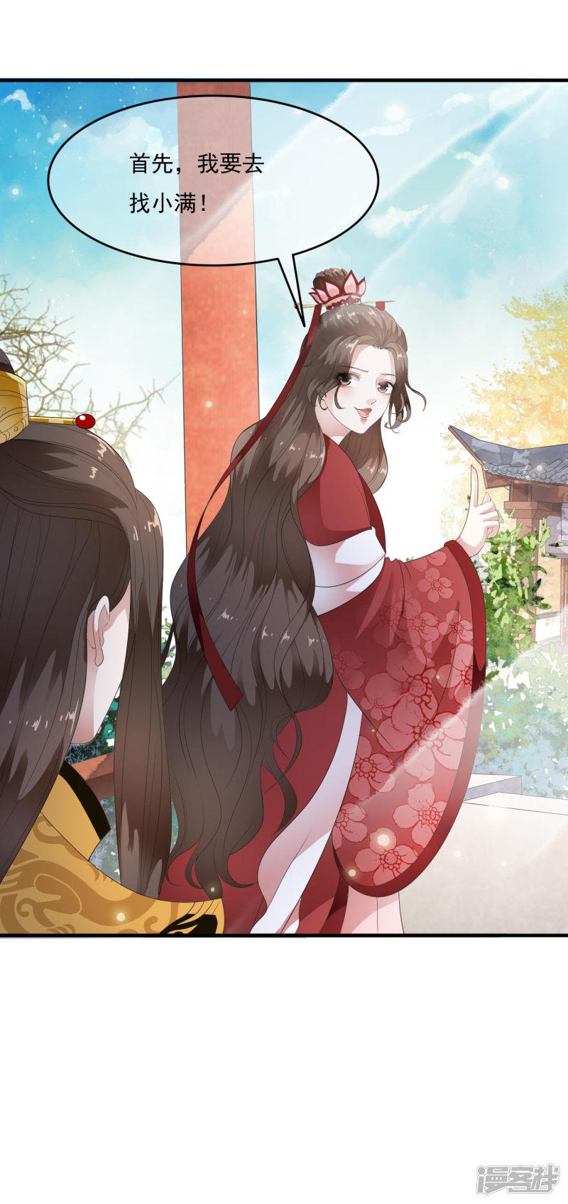 第61话 女军师的第一战！-6