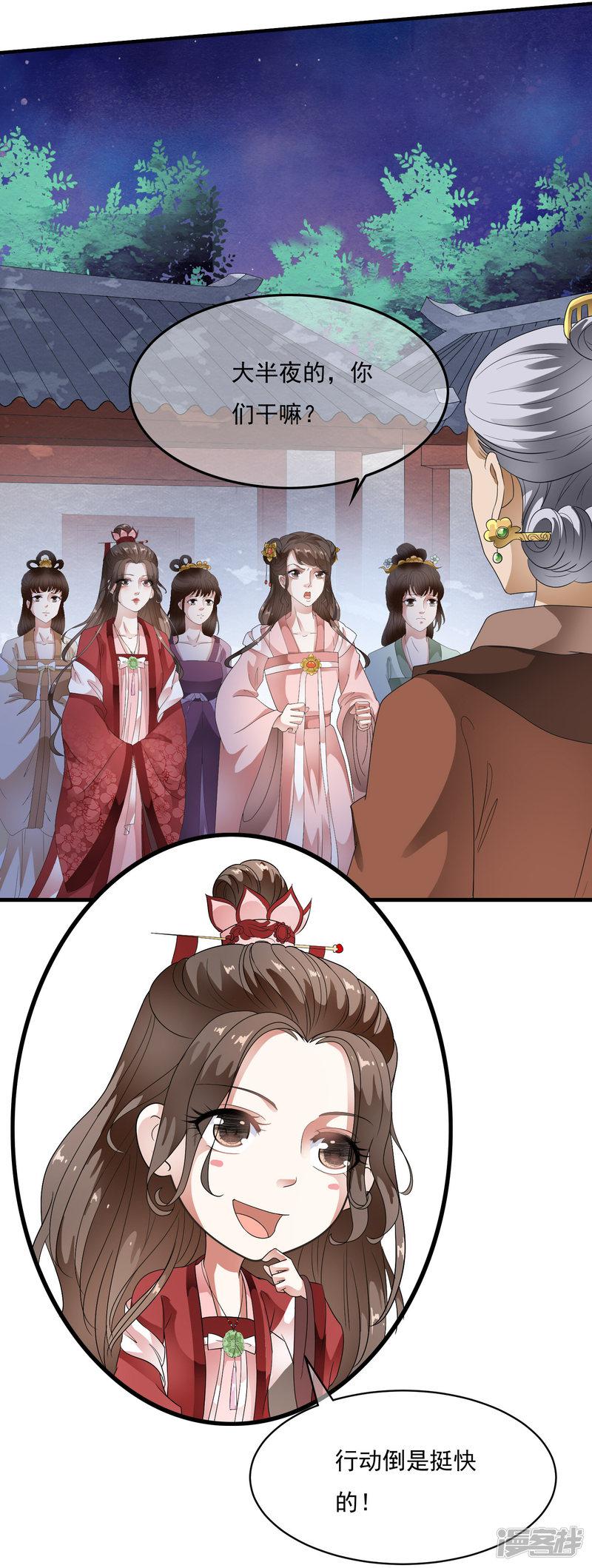 第61话 女军师的第一战！-14