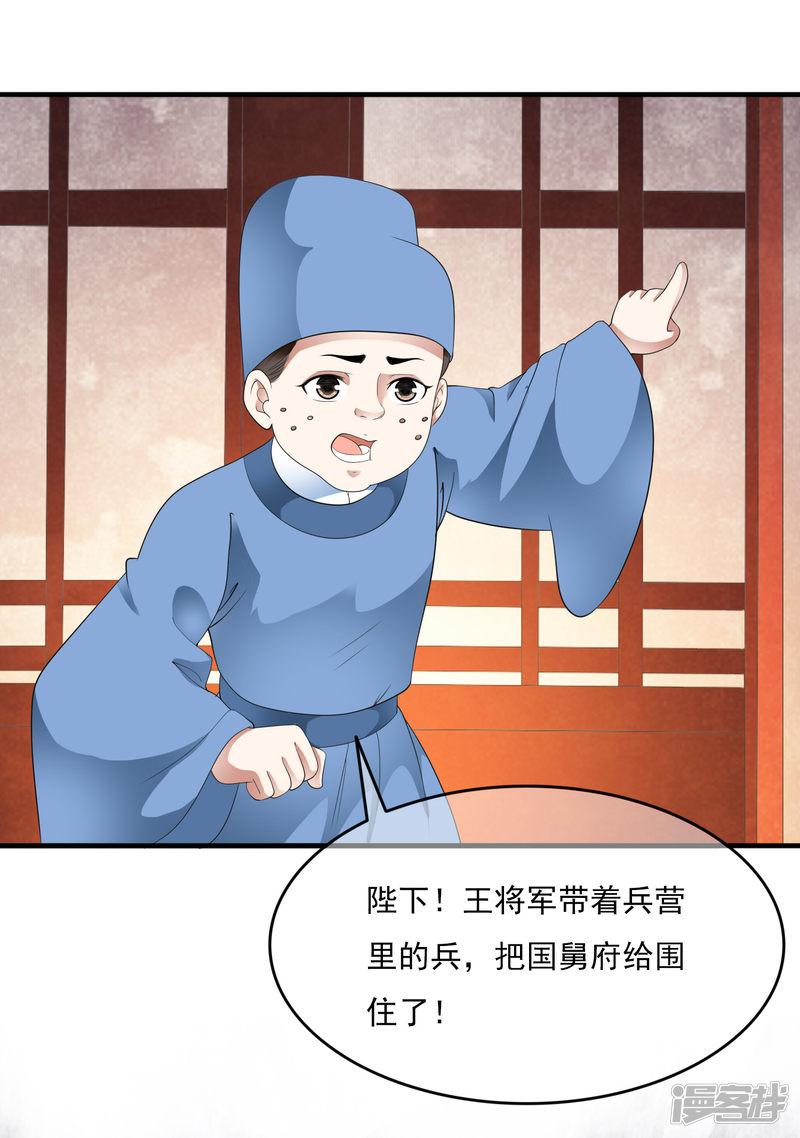 第65话 可以依靠的肩膀！-8