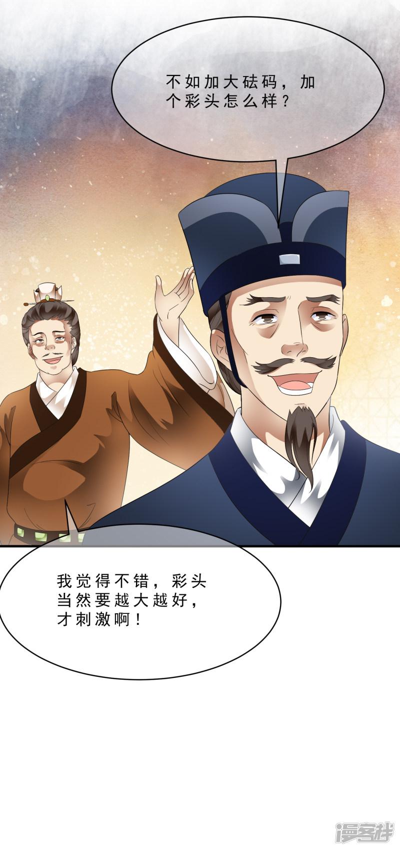 第79话 越玩越大的游戏-5