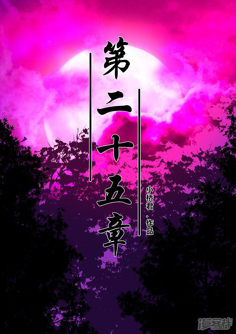 第25话 除灵-1