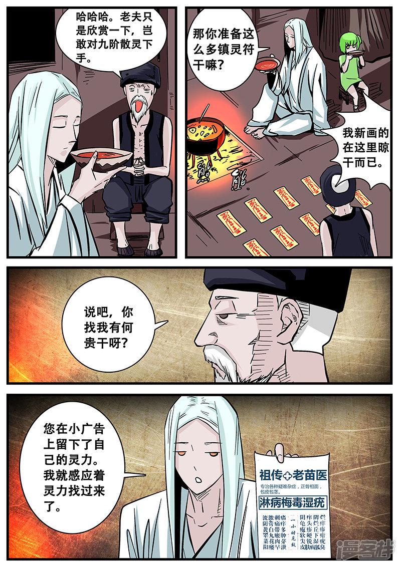 第46话 求医-5