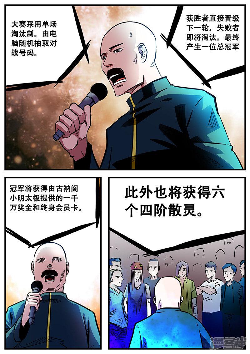 第54话 西方捕灵联盟-13