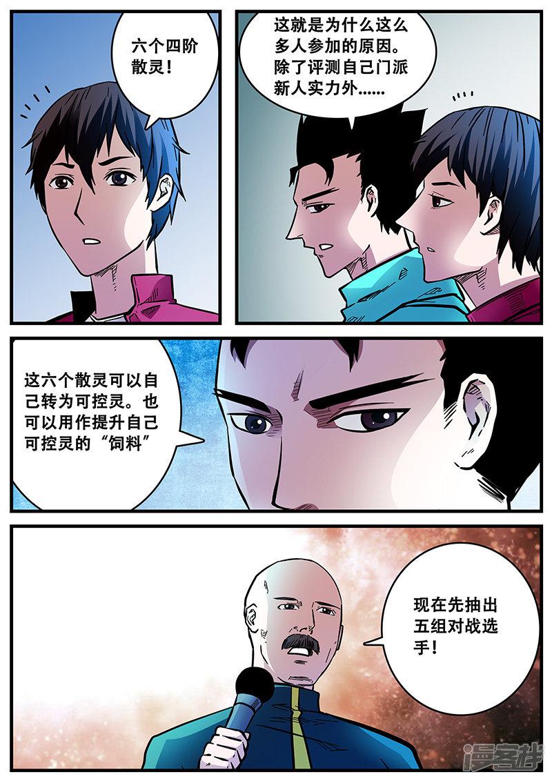 第54话 西方捕灵联盟-14