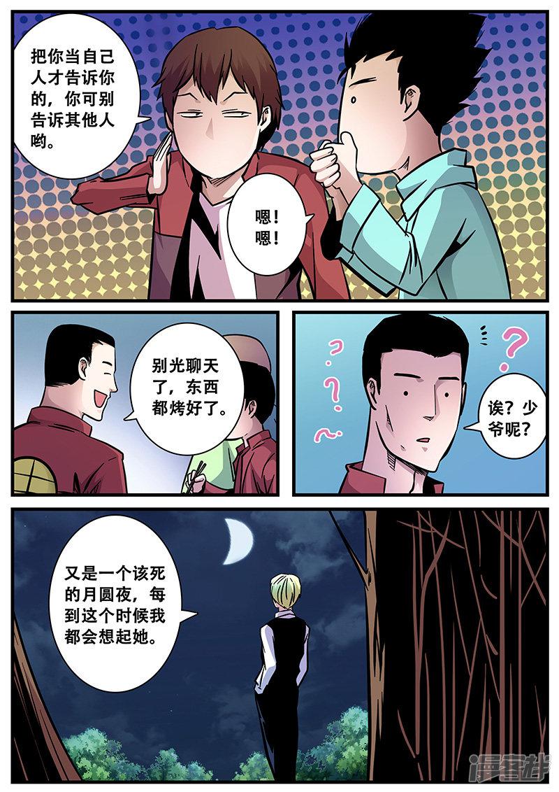 第57话 护天门的甄叶-12