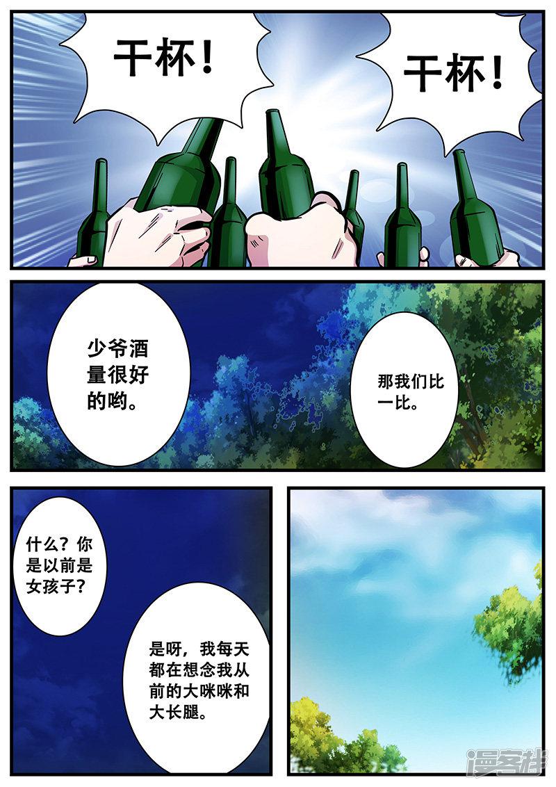 第57话 护天门的甄叶-14