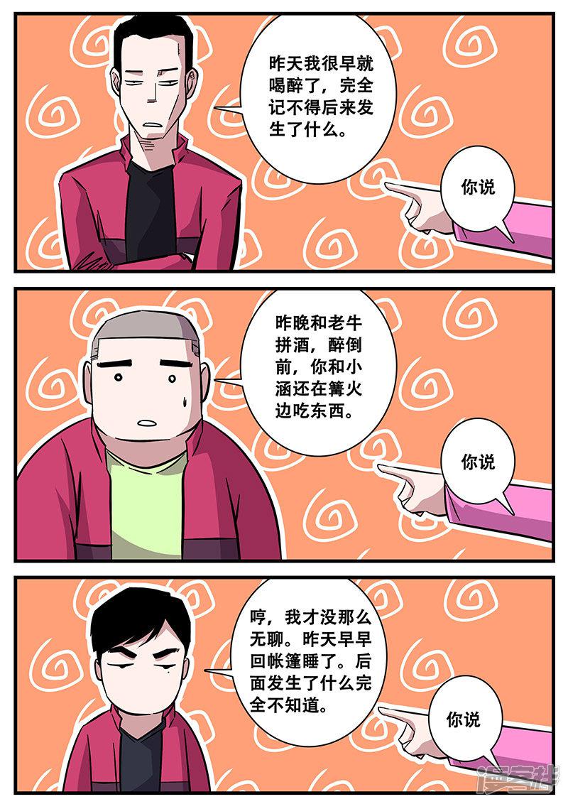 第69话 陆小涵危机-5