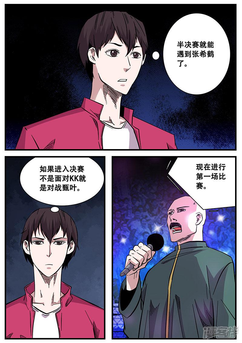 第71话 八强第一场-2