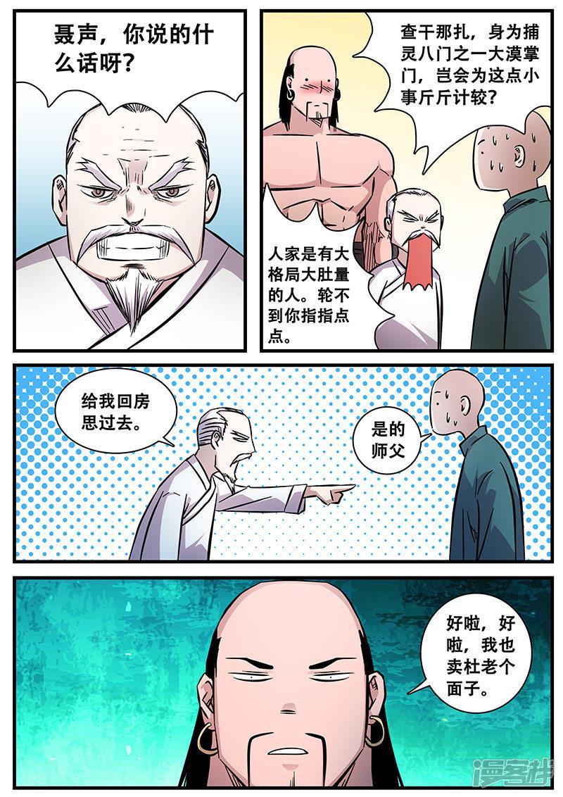 第76话 十五年前-3