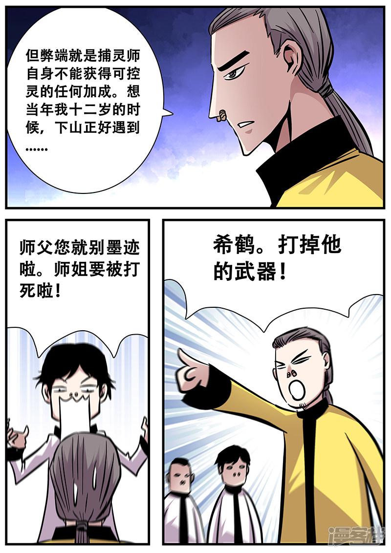 第81话 掌门的指导-3