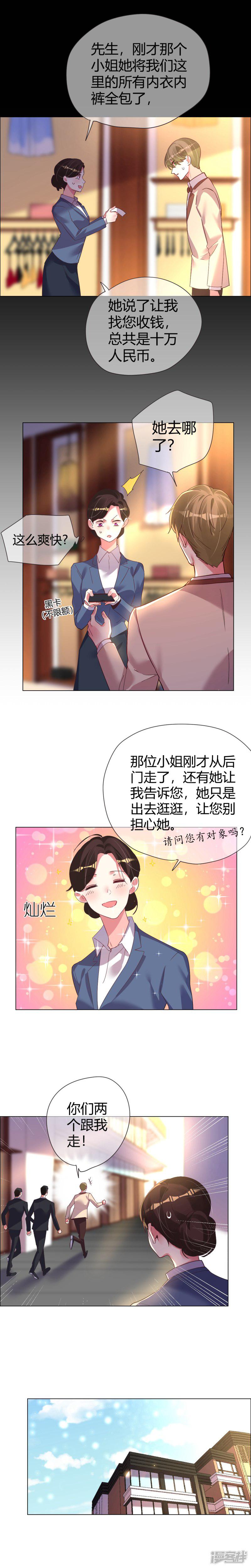 第38话 旧爱相见-3