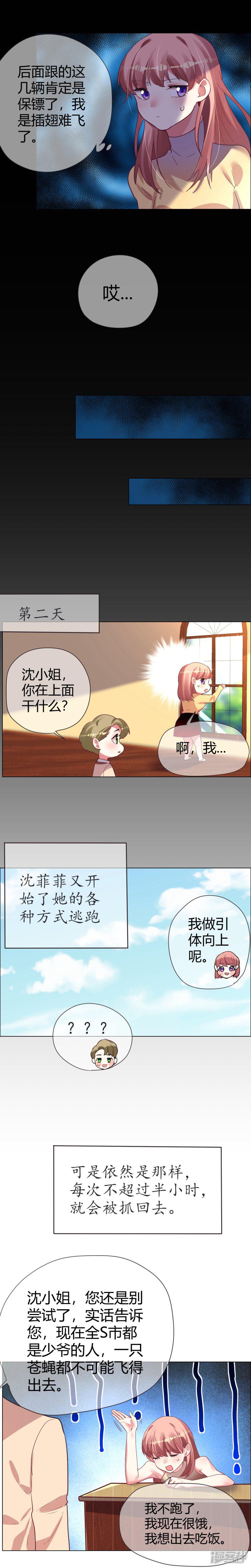 第38话 旧爱相见-5