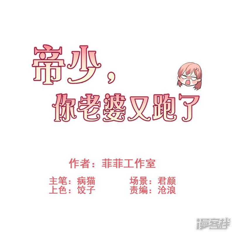 第67话 情敌乍现？-0