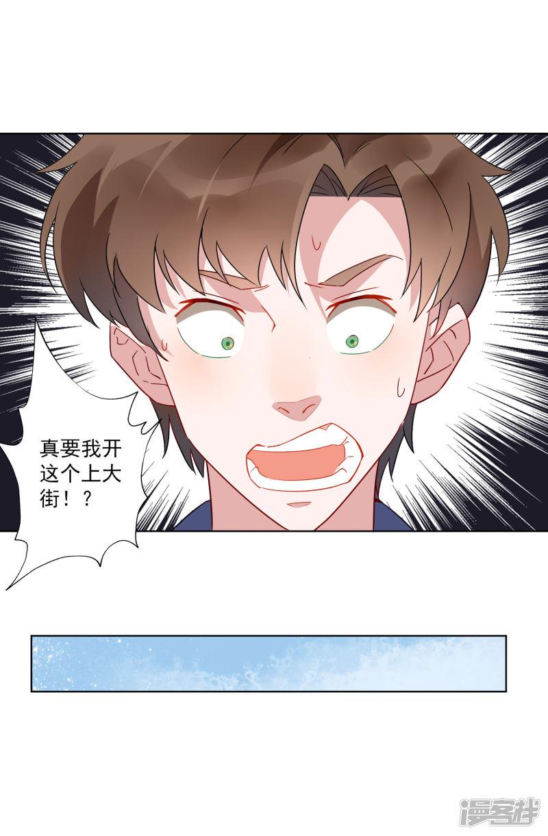 第23话 这辆车是送给我的？！-5