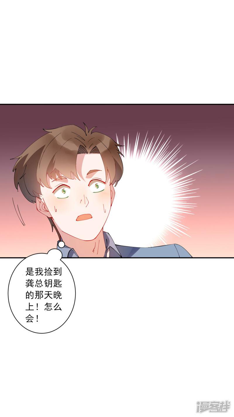 第29话 龚总的私房照？！-22